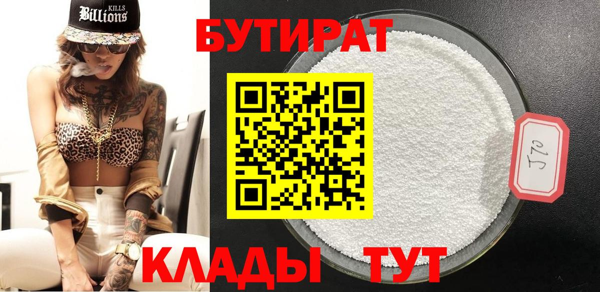 Бутират BDO 33% Воркута