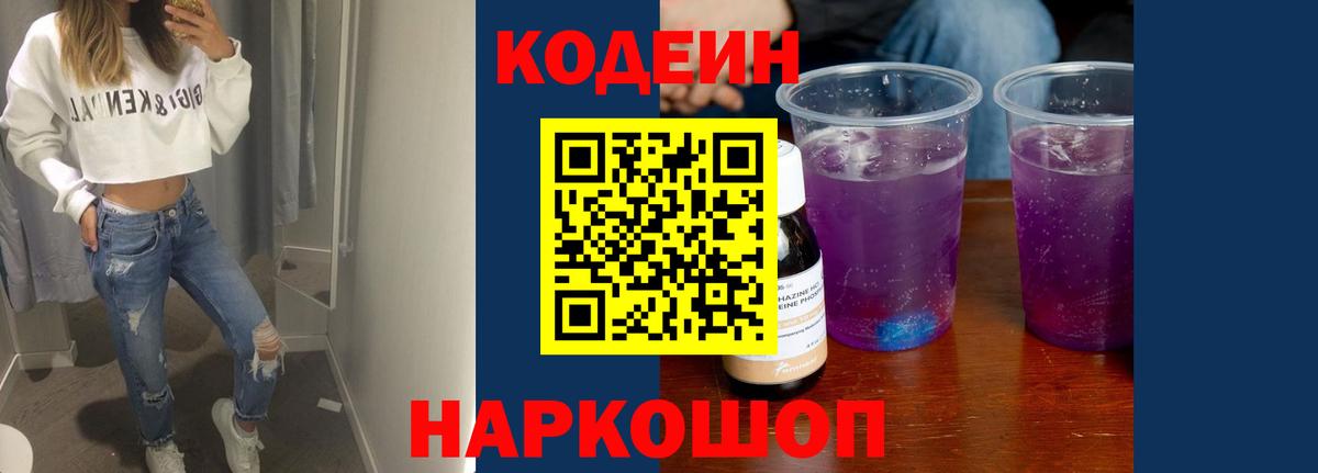 Воркута  Кодеиновый сироп Lean Purple Drank  Вход с VPN 
