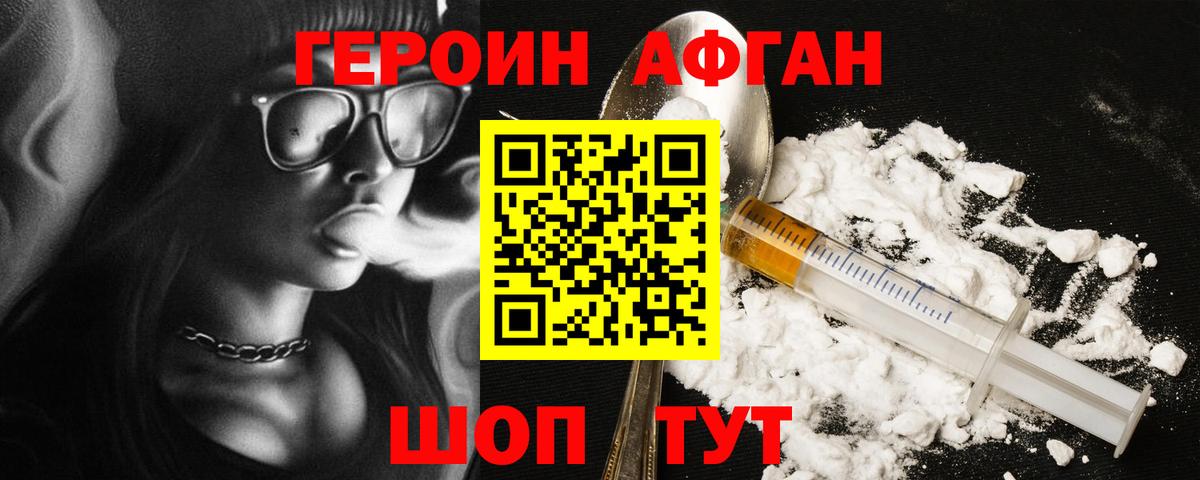 Героин афганец Воркута